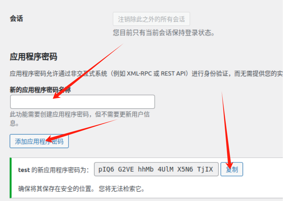 WordPress API 配置示例2